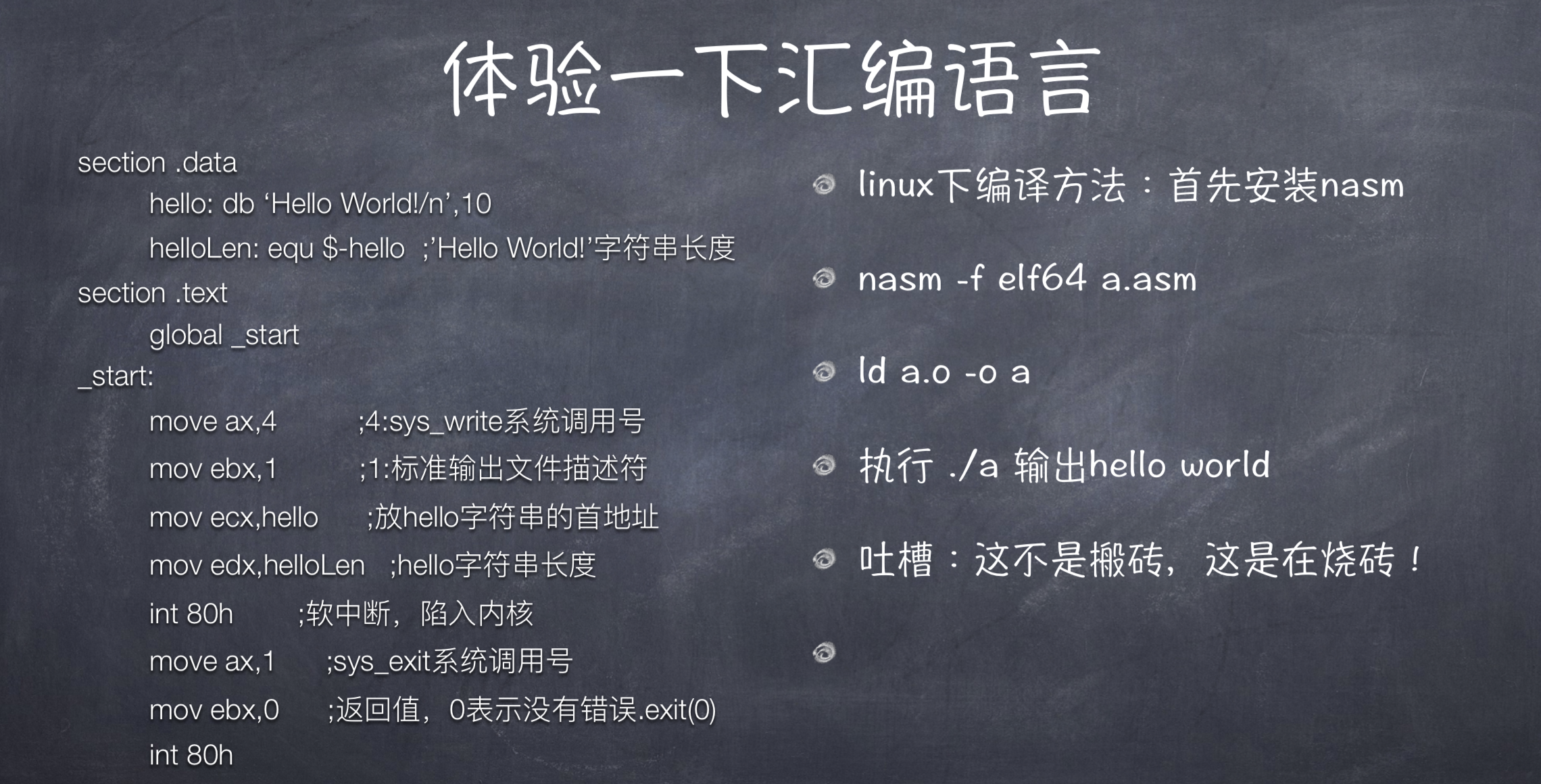 体验汇编语言